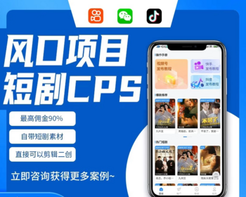 广告联盟app短剧短视频游戏搭建开发项目代理h5网小程序系统刷广告赚钱变现一手资源 - PHP