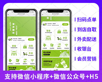 外卖点餐奶茶咖啡餐饮连锁独立版源码小吃外卖配送代付收银台微信小程序 - PHP