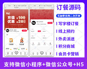 美食店堂食扫码点餐微信小程序多端餐饮外卖连锁版外卖小程序支付宝抖音 - PHP