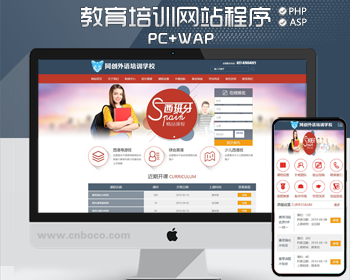 推荐培训学校网站源码程序 PHP外语教学机构网站源码模板带手机站