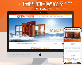 门窗定制pbootcms网站模板 铝合金门窗网站源码模板程序 - PHP