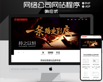php自适应网络营销网站制作模板 响应式高端网络公司网站源码程序