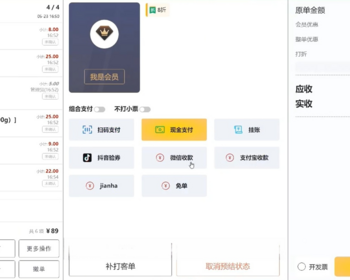 收银系统 适合多场景应用 - PHP