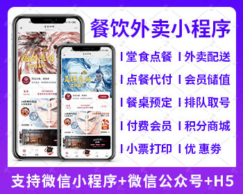 外卖点餐奶茶咖啡餐饮连锁独立版源码外卖配送代付收银台微信支付宝小程序开发 - PHP