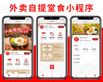 美食店堂食扫码点餐微信小程序多端餐饮外卖连锁版外卖小程序支付宝抖音 - PHP
