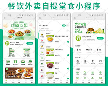 餐饮外卖点餐单店多店版生鲜奶茶外卖店内扫码点餐存酒代付收银台微信支付宝小程序 - PHP