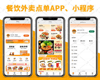 新版saas餐饮外卖小程序源码/微信/支付宝/抖音/扫码点餐/DIY装修/代付/收银台/开源 - PHP