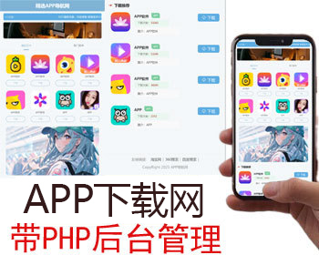 app应用下载站大气导航推广引导页php源码网页跳转PC手机自适应 - ThinkPHP