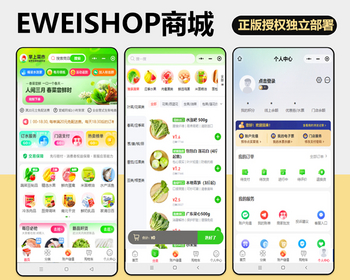【独立部署】EWEISHOP商城青春版单店铺全插件无限商户子门店代理小店数据大屏团队分红 - PHP