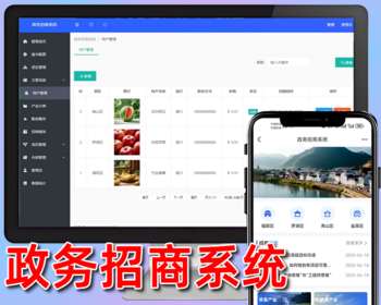 招商平台,政务招商系统,园区招商系统,信息发布系统,产业项目企业特产,php源码