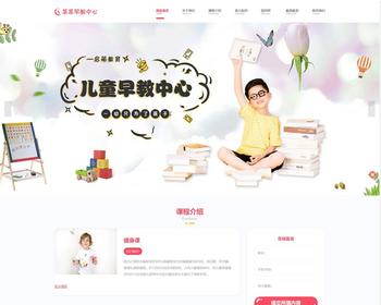 【含数据】响应式婴幼儿早教启蒙网站模板 幼儿早教机构网站源码【EY21】 - PHP