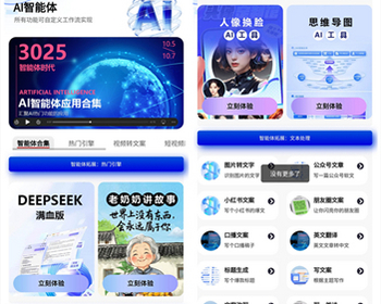 ai智能体变现合集小程序h5 工作流智能体系统 扣子工作流ai服务平台 亲测 - PHP
