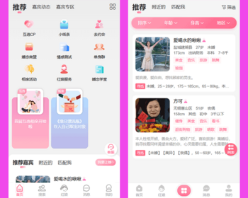 婚恋相亲交友源码红娘恋爱h5公众号 - PHP