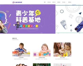 【含数据】响应式幼儿早教机构网站模板 婴幼儿培训早教网站源码【EY23】 - PHP