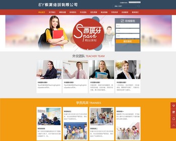 【带手机端】教育培训出国留学类网站模板 在线报名出国培训机构网站源码【EY25】 - PHP