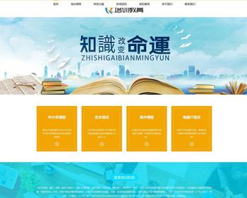 【含手机端】响应式商务培训教育网站模板 企业培训拓展机构网站源码【EY26】 - PHP