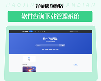 软件查询下载管理系统 源码，支持上传，查询，下载 等等 - ThinkPHP