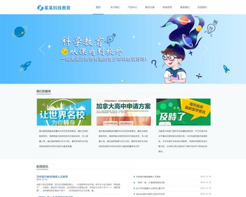 【自适应手机端】响应式专职科技教育企业网站模板 浅蓝色企业教育机构源码【EY28】 - PHP