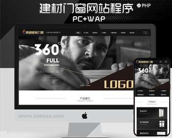 黑色门窗定制网站pbootcms模板程序 五金建材行业网站源码程序带后台 - PHP