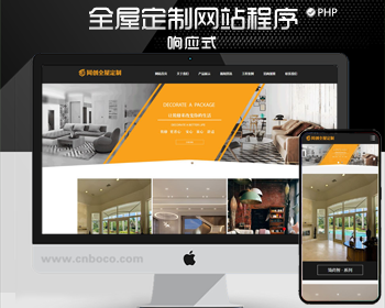 新品php响应式装修设计装潢公司网站模板 家装全屋定制网站源码程序