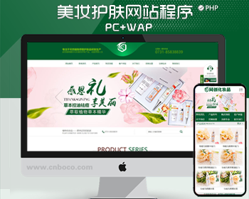 美容化妆品网站制作源码程序 PHP植物精油生产加工网站源码程序