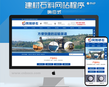php自适应蓝色化工滤料石材网站程序模板 建材公司网站源码程序模板