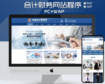 推荐PHP财务管理工商会计网站建设源代码模板程序带后台管理