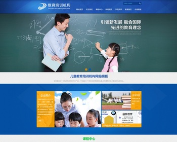 【带手机端】儿童教育培训机构网站模板 幼儿早教机构网站源码【EY34】 - PHP