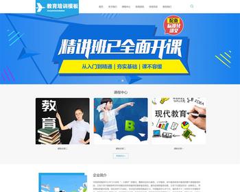 【带手机端】职业教育培训机构网站模板 深蓝色技术学校网站源码【EY35】 - PHP