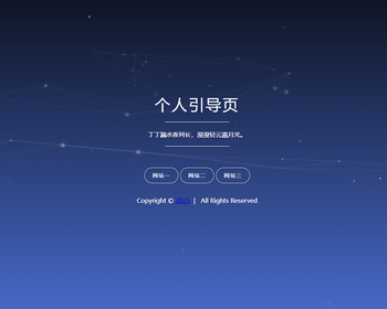 超酷个人主页模板单页源码个人网站推广导航页源码超酷下载页导航页落地页宣传页自适应 - HTML / 前端静态