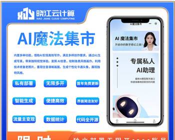 AI魔法集市ai人工智能体小程序AI大模型训练数字人应用软件系统开发搭建网站 - ThinkPHP
