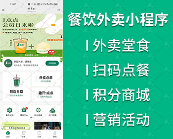 外卖点餐奶茶咖啡餐饮连锁独立版源码小吃外卖配送代付收银台微信小程序 - PHP