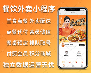 美食店堂食扫码点餐微信小程序多端餐饮外卖连锁版外卖小程序支付宝抖音 - PHP