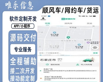 uniapp小程序APP网约车代驾顺风车货运货拉拉网约车司机入驻双端小程序安卓苹果开源版 - ThinkPHP