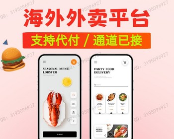 java版海外外卖平台多语言系统 支付通道已接 支持代付支持paypal cash