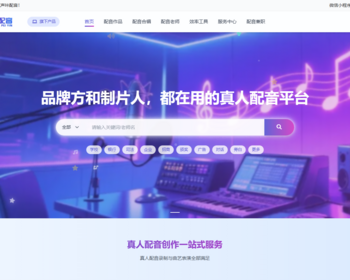 真人配音网站_配音数字化管理系统_配音平台源码本地部署saas代理 - ThinkPHP