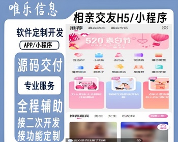 [2025真正运营版]相亲交友小程序聊天婚恋相亲平台同城红娘牵线程序约会付费进群打赏 - PHP