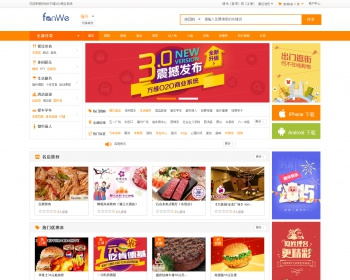 方维O2O V4.0 5432完整商业版源码 - PHP