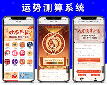 2025新版可运营悬赏八字算命起名测算源码H5网站源码/塔罗占卜/起名风水/算命算财/星座 - PHP