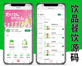 外卖点餐奶茶咖啡餐饮连锁独立版源码外卖配送代付收银台微信支付宝小程序开发 - PHP
