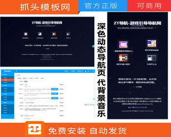 （带后台）自适应黑色动态背景高端大气 引导页 导航页 引流页下载页 - ThinkPHP