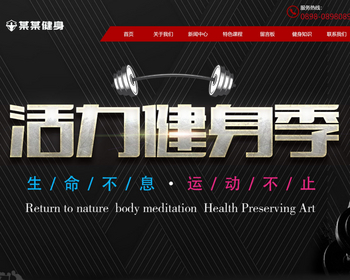 【带演示数据】响应式运动健身俱乐部网站模板 酷黑宽幅企业官网源码【EY42】 - PHP