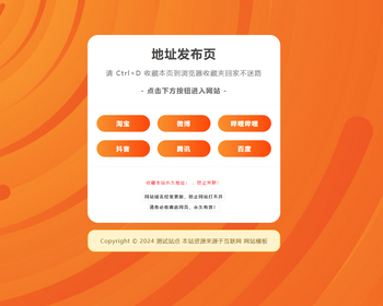 黄色网址域名导航页发布页引导页app下载页引流中转页防走丢落地页 - ThinkPHP