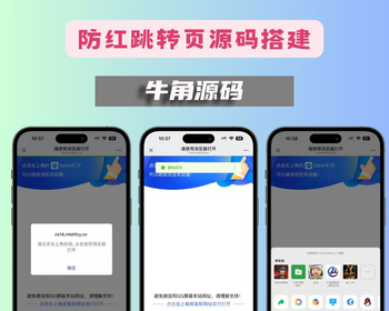 新版优化QQ域名预防封禁，微信域名，浏览器打开封禁域名 - HTML / 前端静态