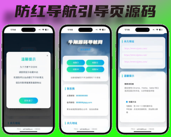 【自适应】html个人主页导航防洪引导页 - HTML / 前端静态