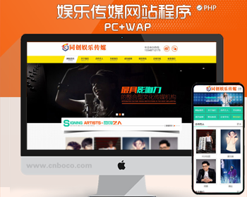 PHP大气文化传媒公司网站制作源码程序 艺人经纪公司网站源码程序