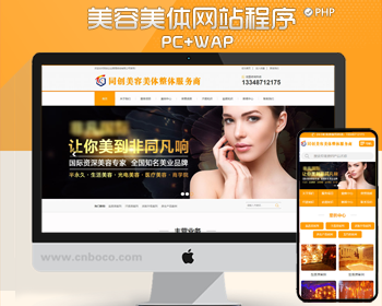 PHP网站源码程序带后台管理 美容美体服务中心网站源码程序
