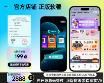 【壹软V5】盲盒系统源码,叮当盲盒源码V5盲盒app,盲盒小程序uniapp+php源头开发 - ThinkPHP