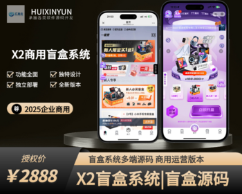 25商用X2盲盒系统源码，盲盒小程序h5搭建，盲盒商城源码，盲盒源码搭建部署，潮乎盲盒 - ThinkPHP