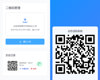 【活码系统】PHP轻量级动态活码网站源码 动态二维码更新/群聊/活动【XY47】